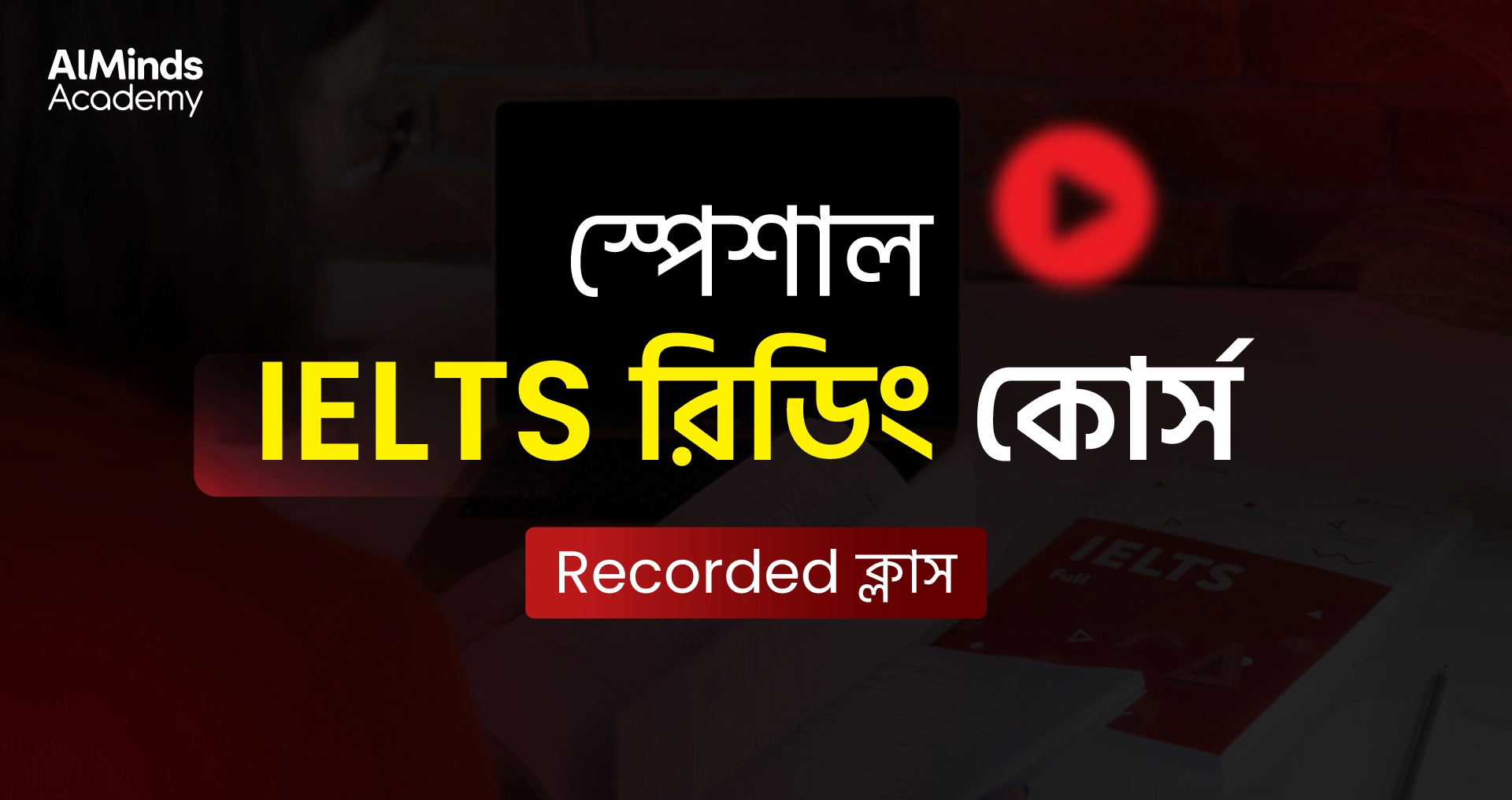 স্পেশাল IELTS রিডিং কোর্স